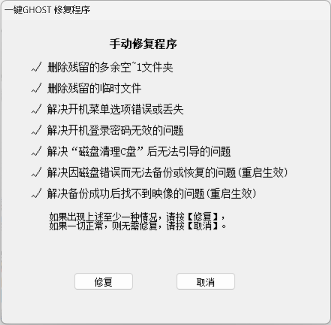 一键ghost硬盘版