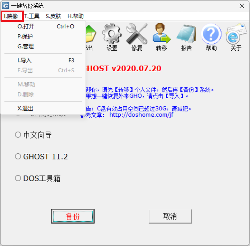 一键ghost硬盘版