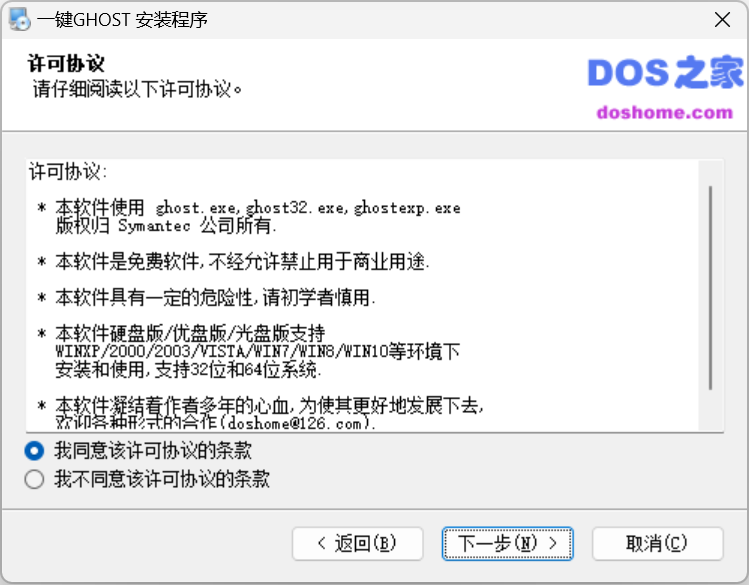 一键ghost硬盘版