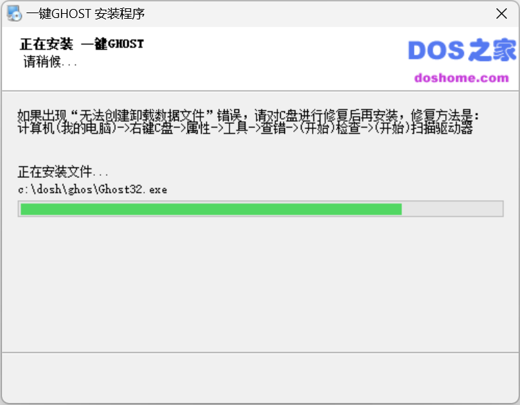 一键ghost硬盘版