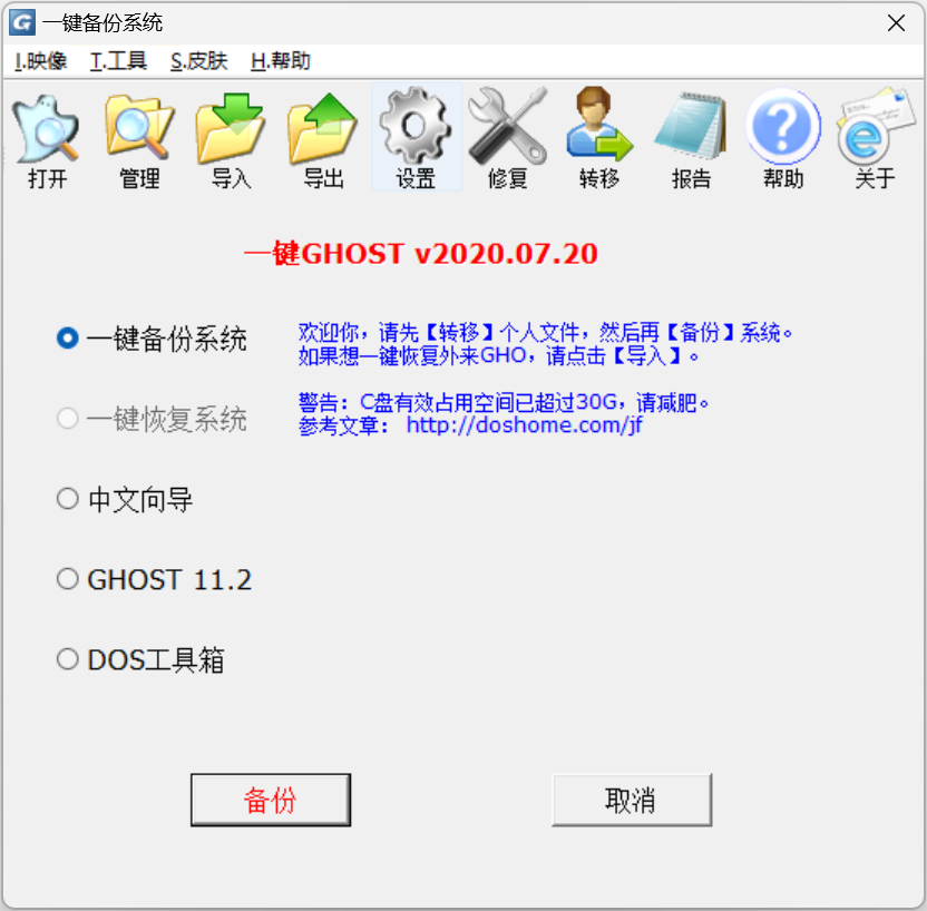 一键ghost硬盘版