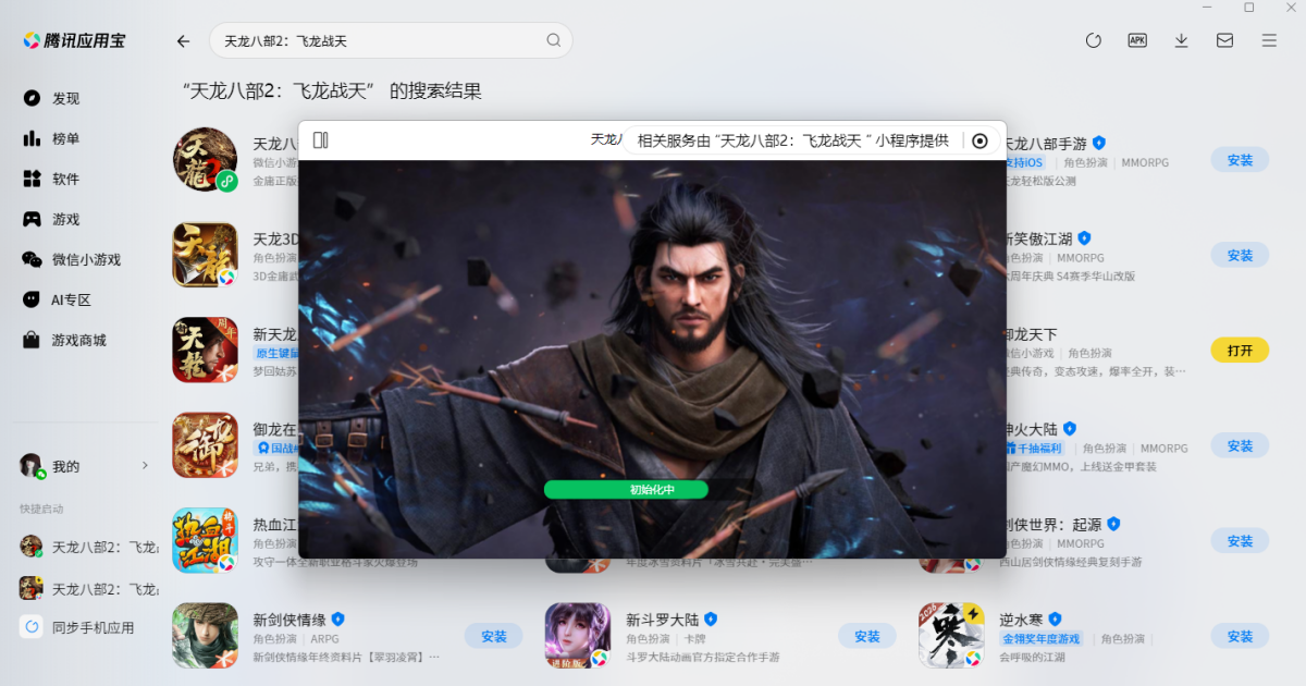 天龙八部2:飞龙战天微信小游戏电脑版