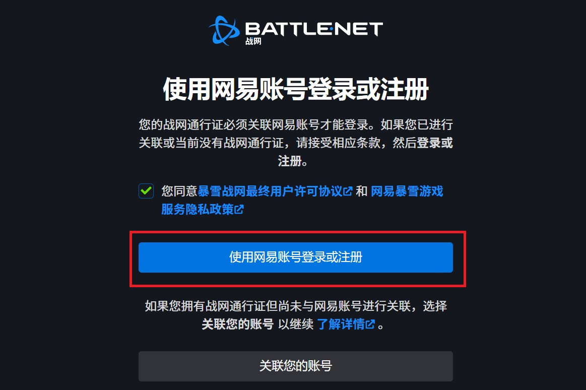 暴雪战网客户端