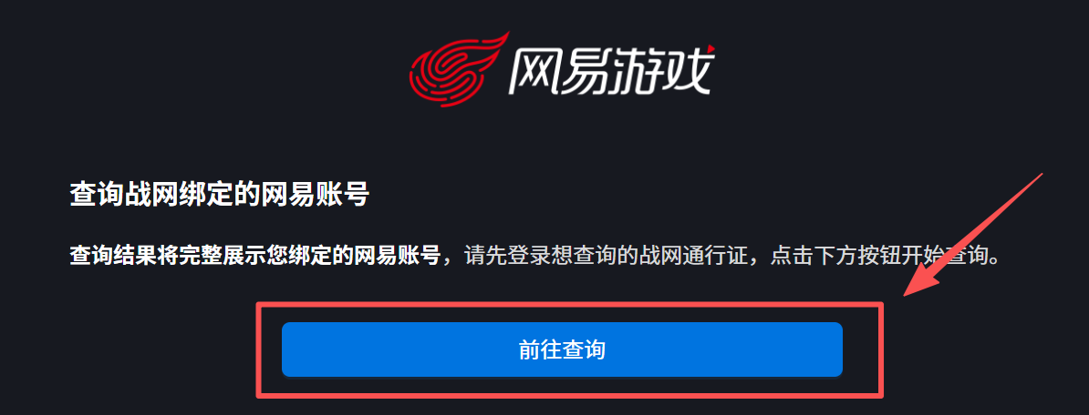 暴雪战网客户端