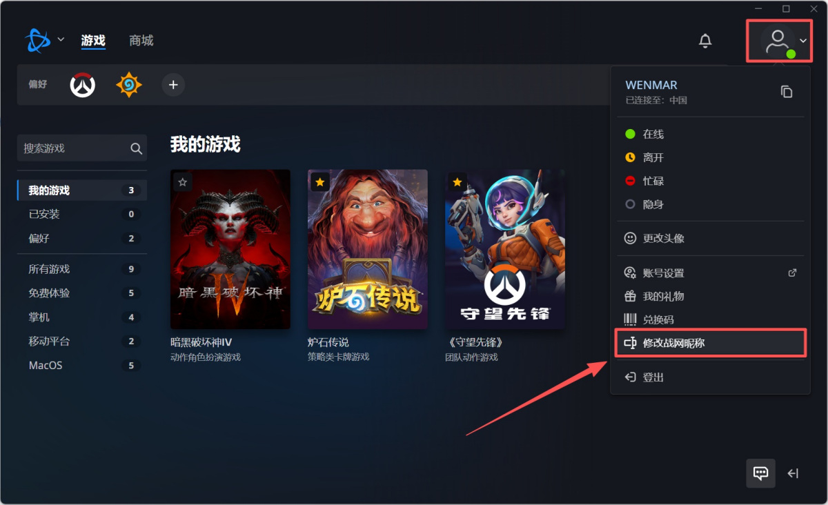 暴雪战网客户端