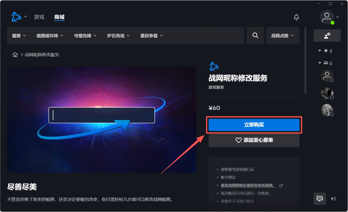 暴雪战网客户端