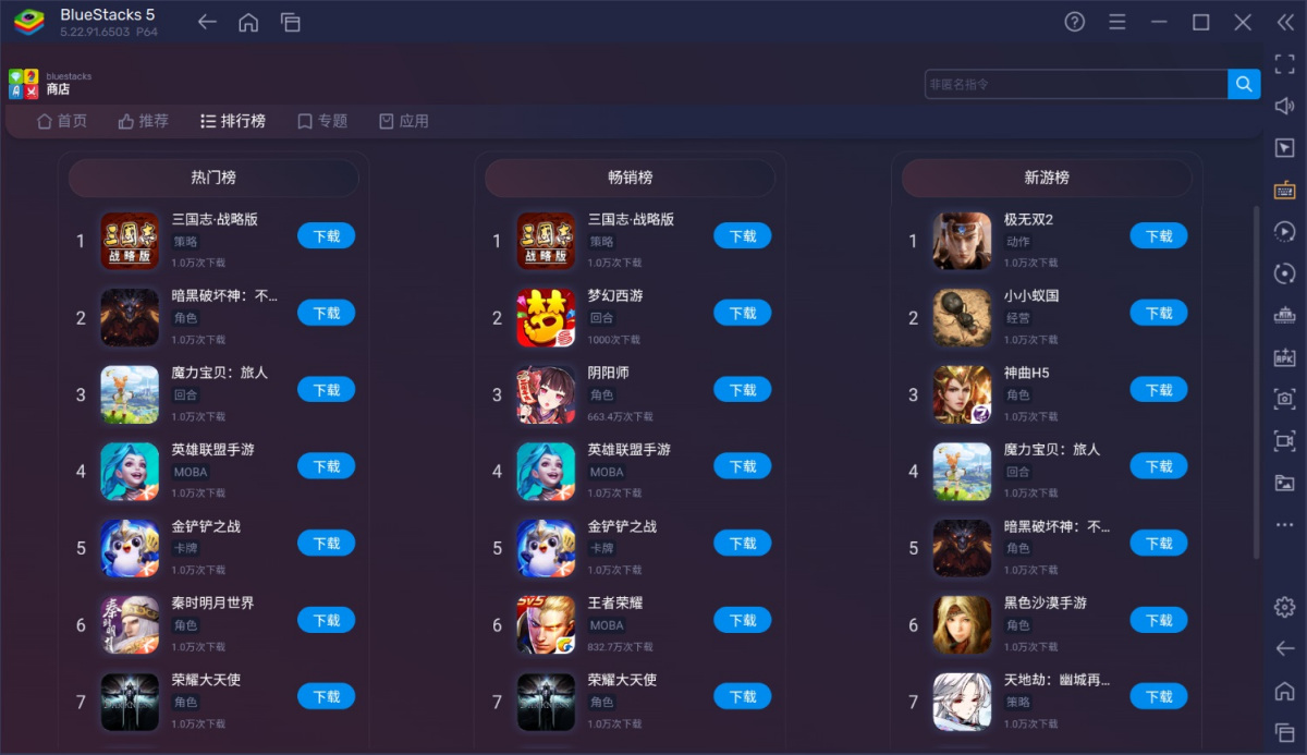 蓝叠模拟器PC版