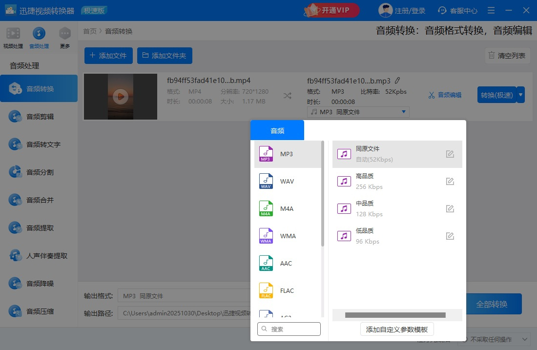 迅捷视频转换器