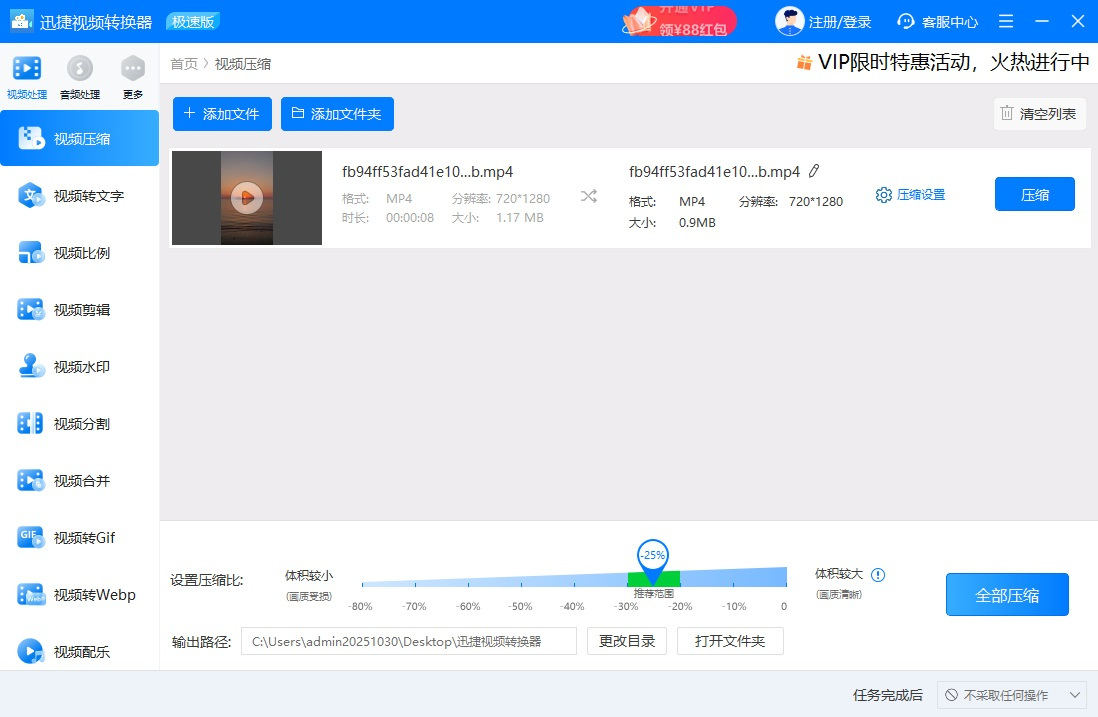 迅捷视频转换器