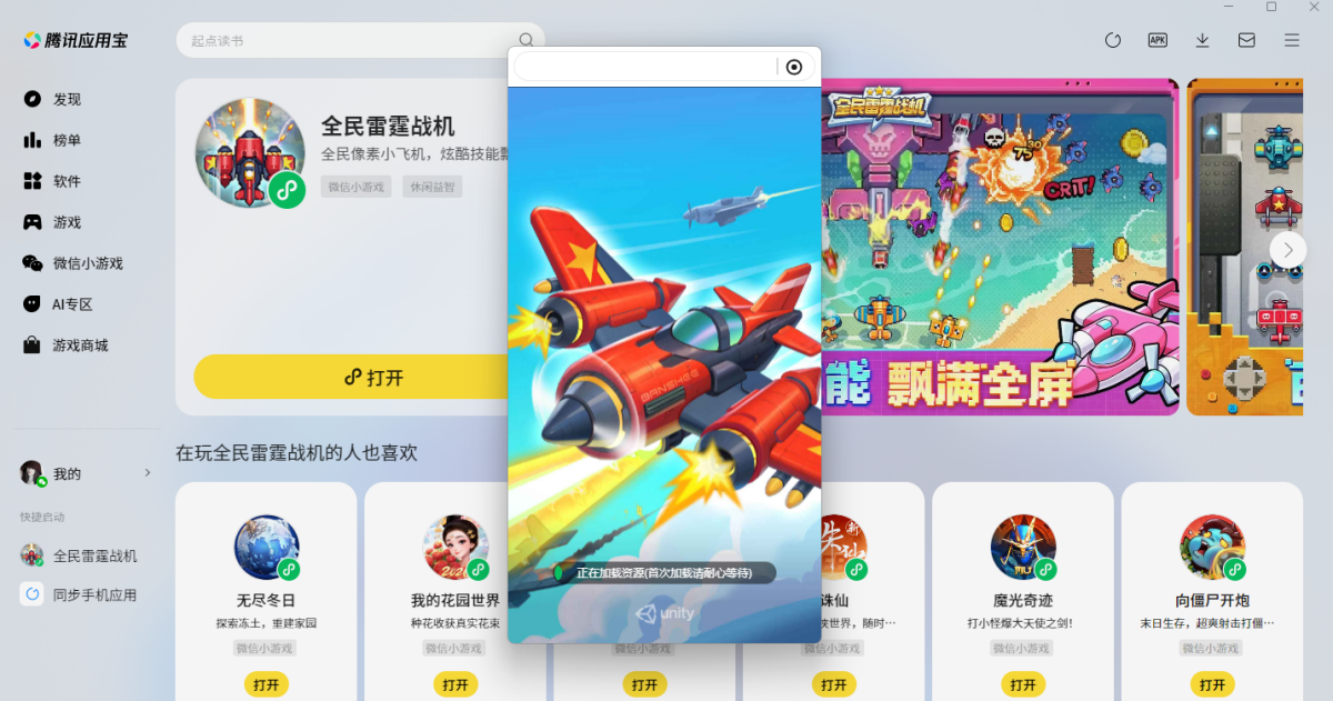 全民雷霆战机微信小游戏电脑版