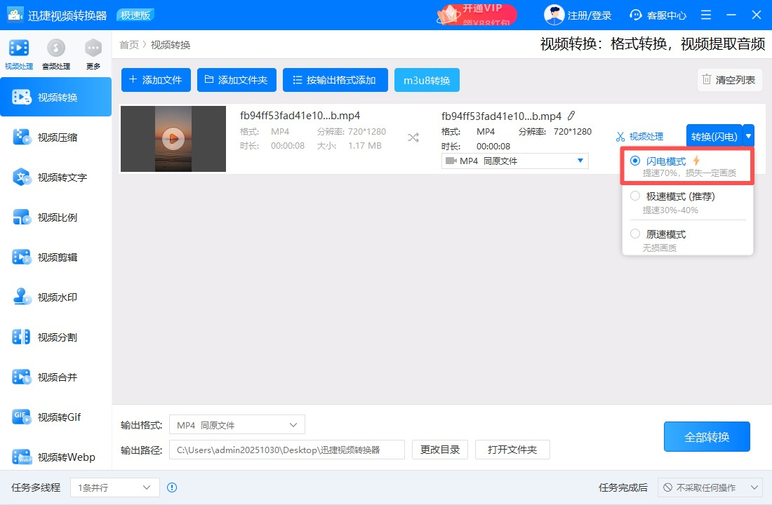 迅捷视频转换器