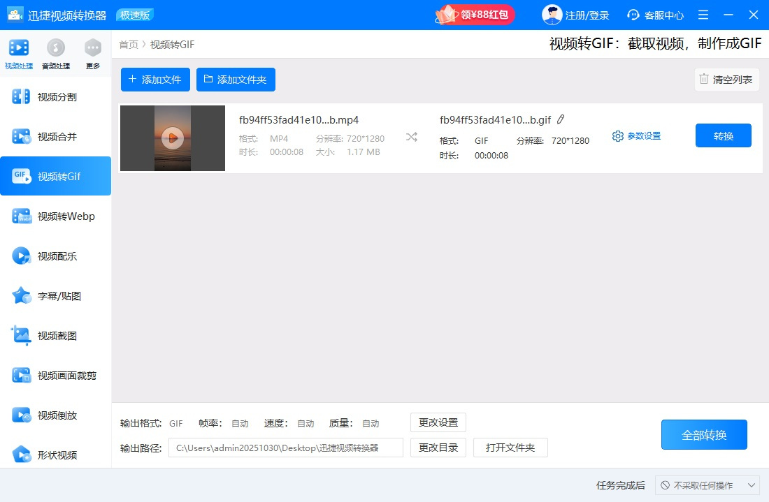 迅捷视频转换器