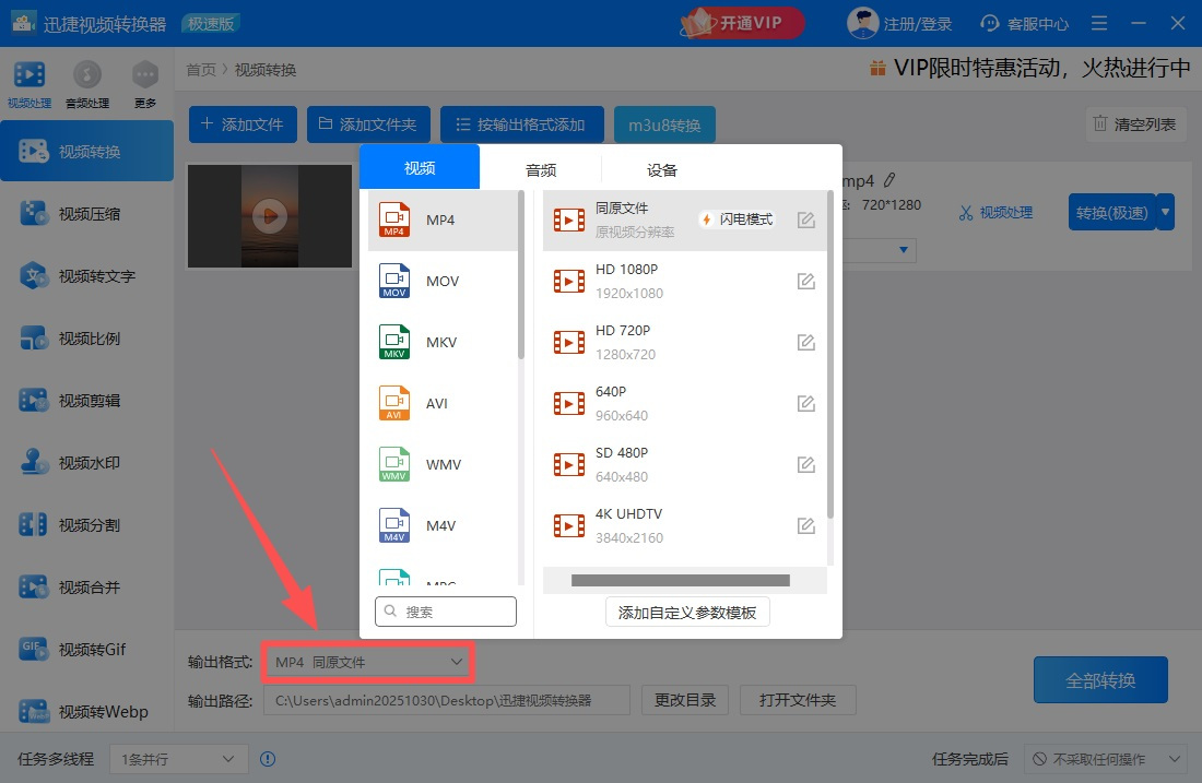 迅捷视频转换器