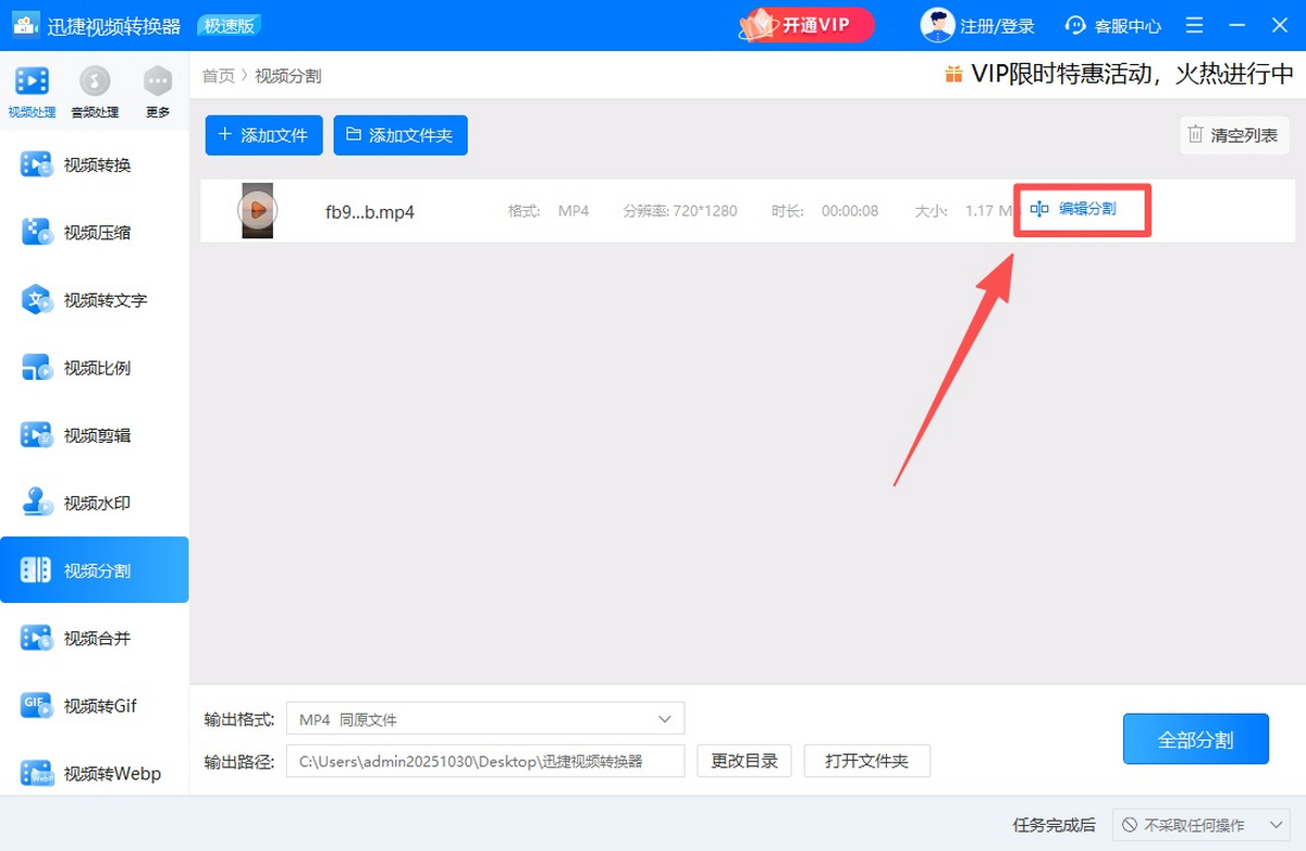 迅捷视频转换器