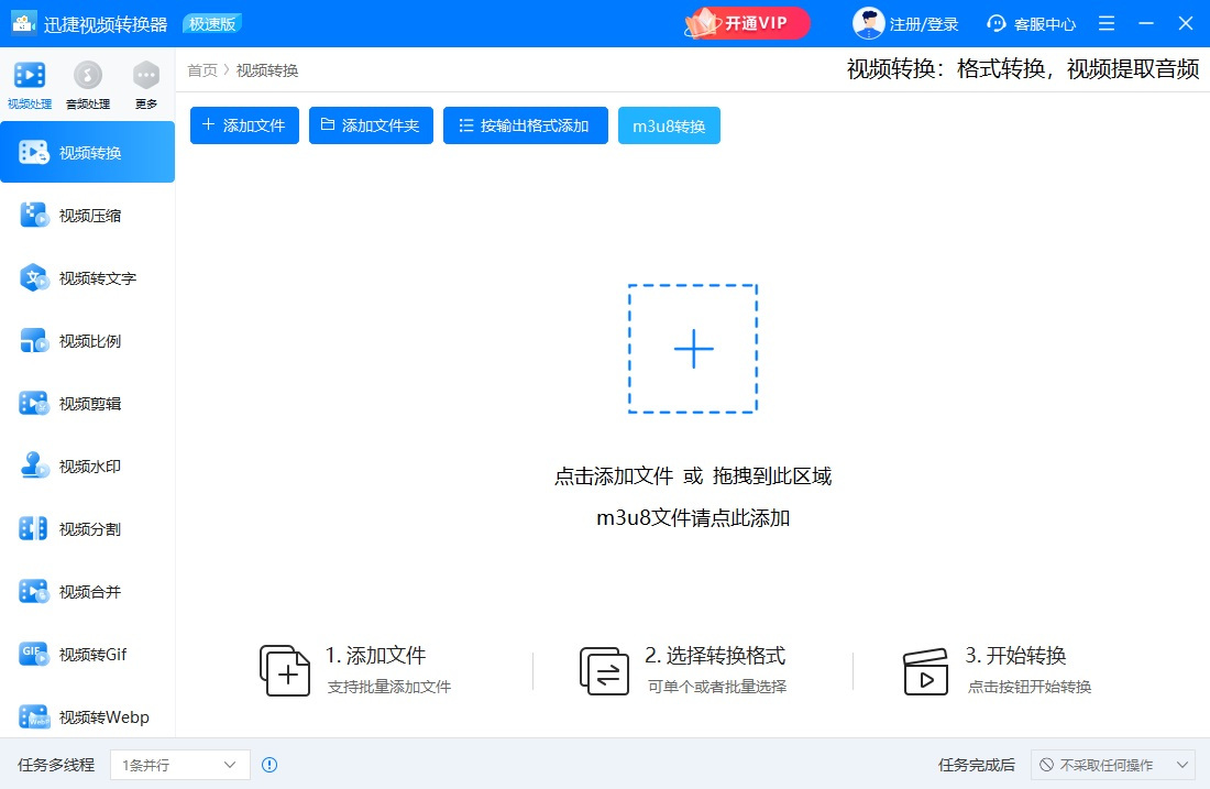迅捷视频转换器