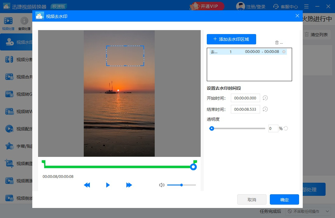 迅捷视频转换器