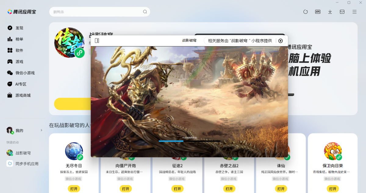 战影破穹微信小游戏电脑版