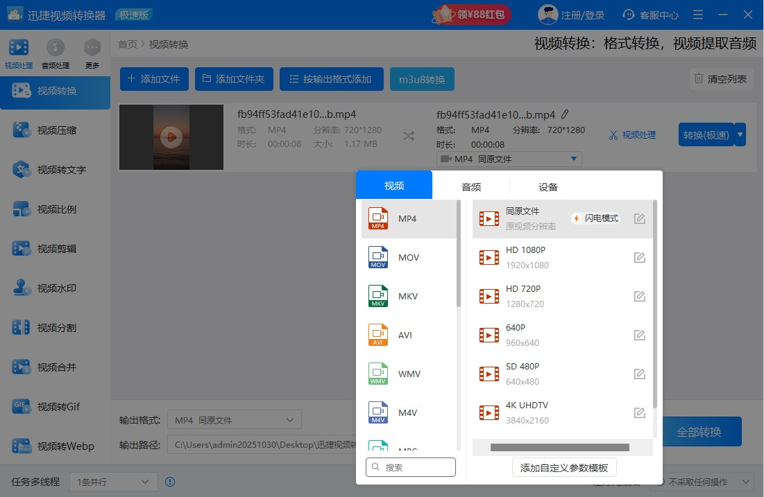 迅捷视频转换器