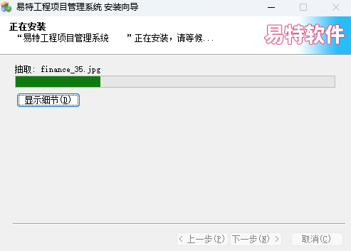 易特工程项目管理软件标准版