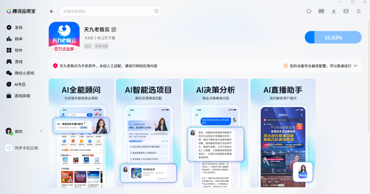 天九老板云应用电脑版