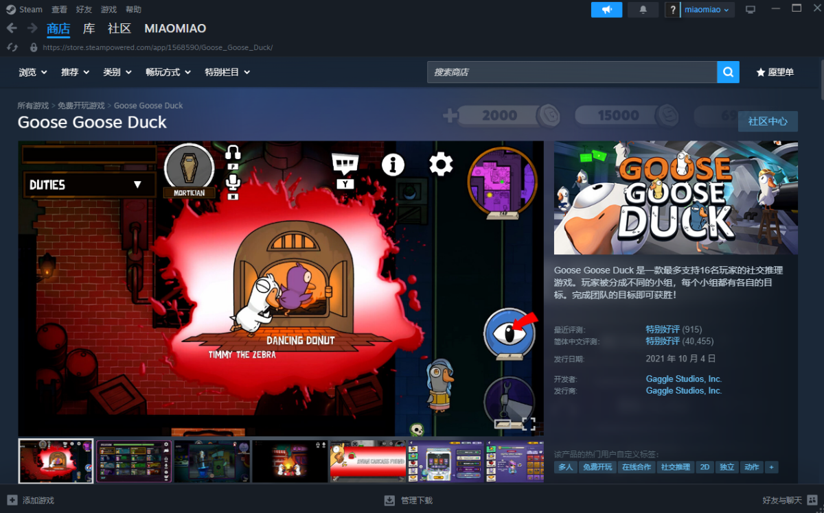 Goose Goose Duck鹅鸭杀