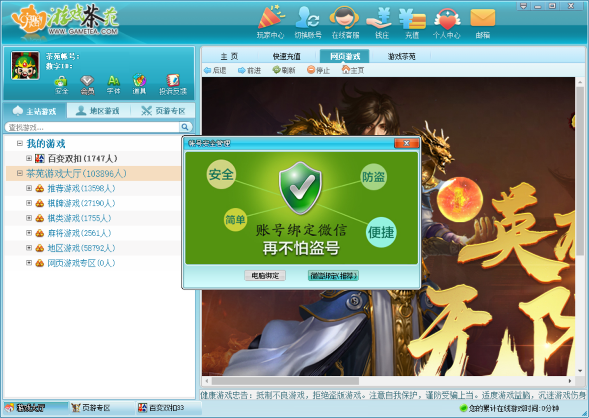 游戏茶苑电脑版
