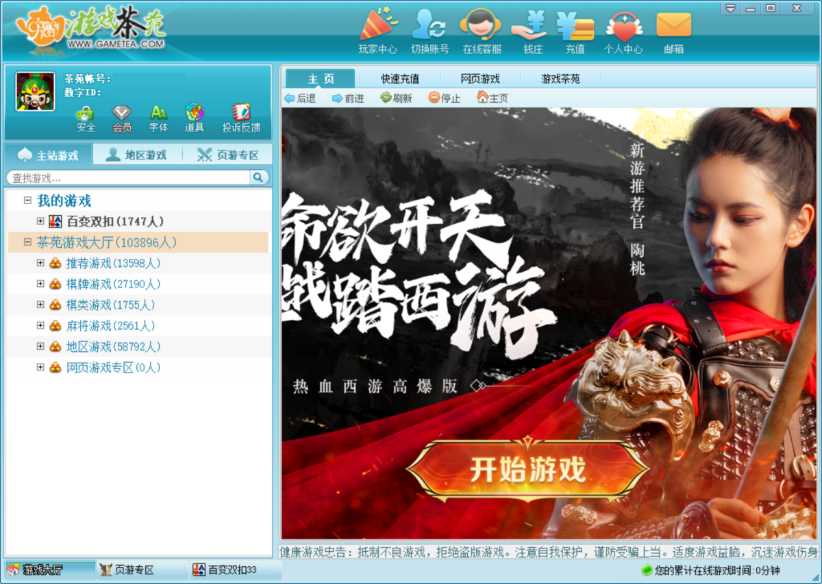 游戏茶苑电脑版