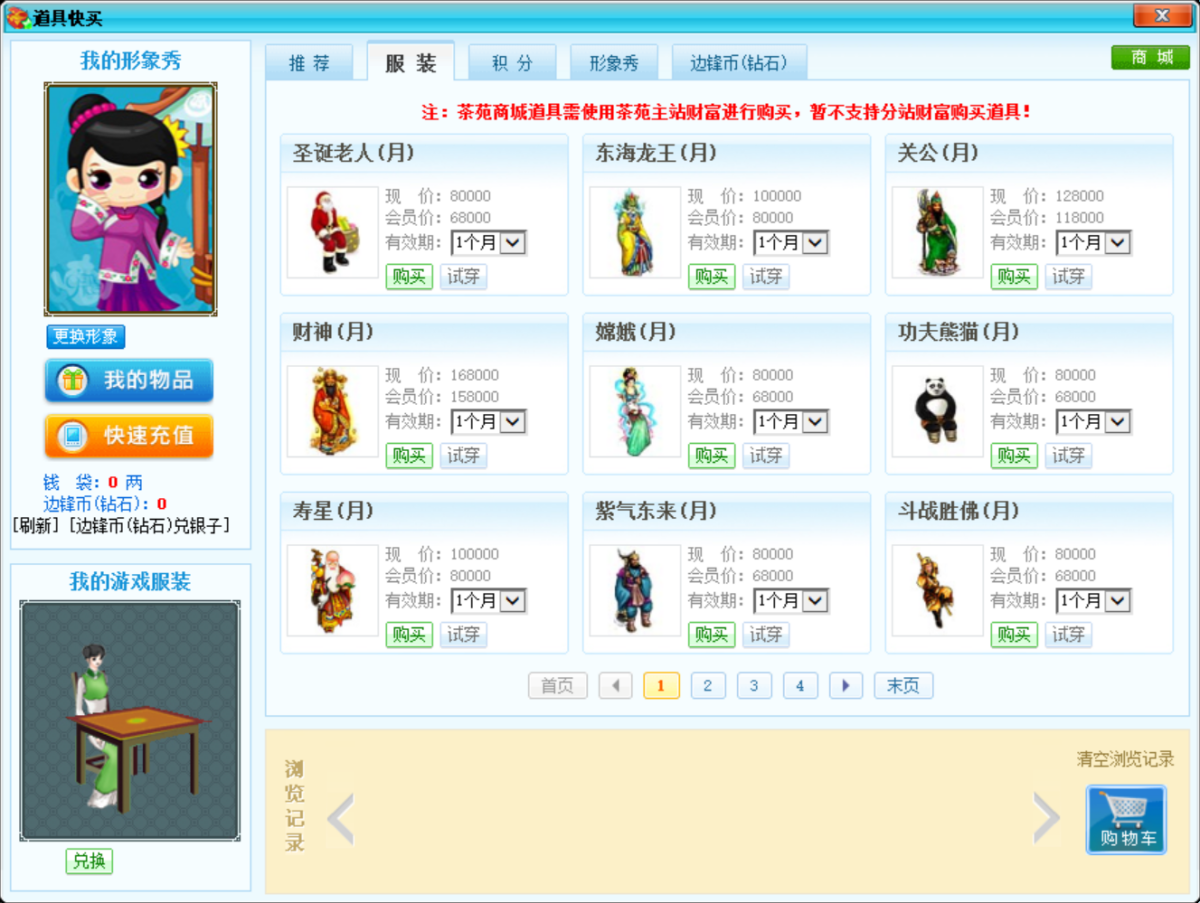 游戏茶苑电脑版