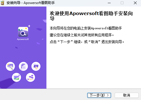 Apowersoft看图助手