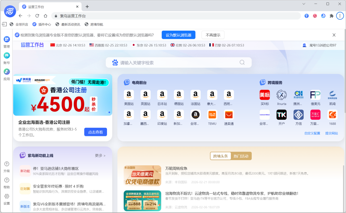 紫鸟浏览器专业版32位