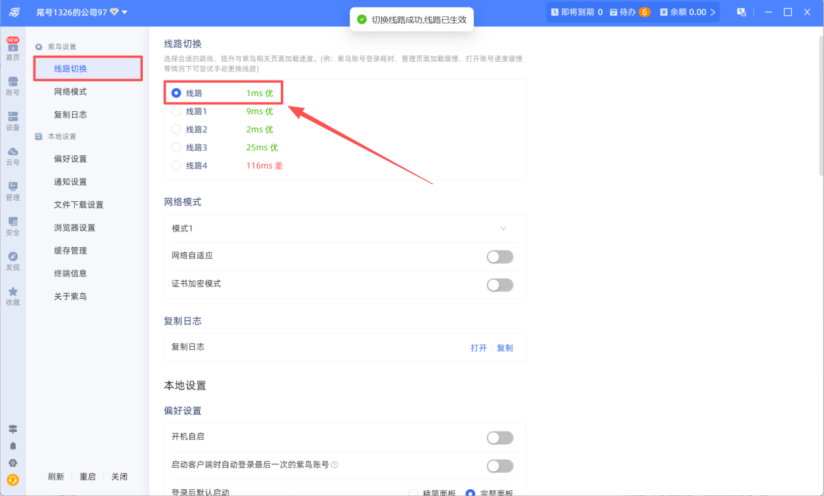 紫鸟浏览器专业版64位