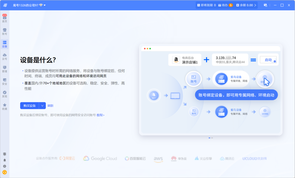 紫鸟浏览器专业版64位