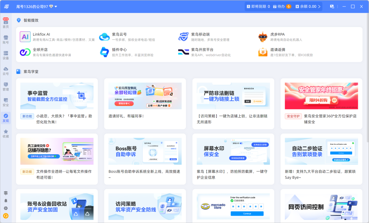 紫鸟浏览器专业版64位