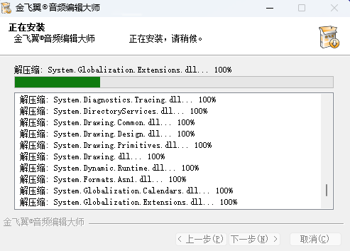 金飞翼音频编辑大师64位