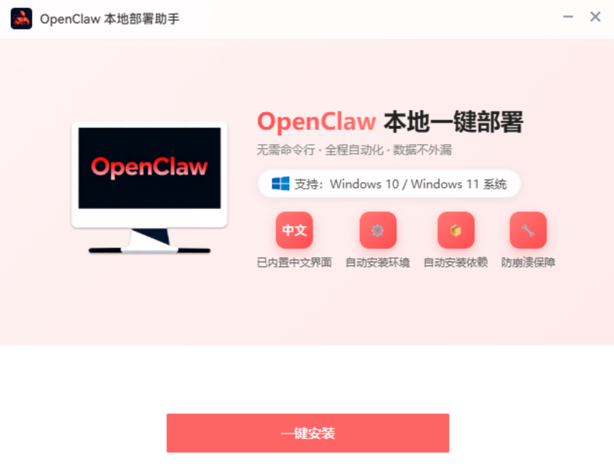 OpenClaw本地部署助手