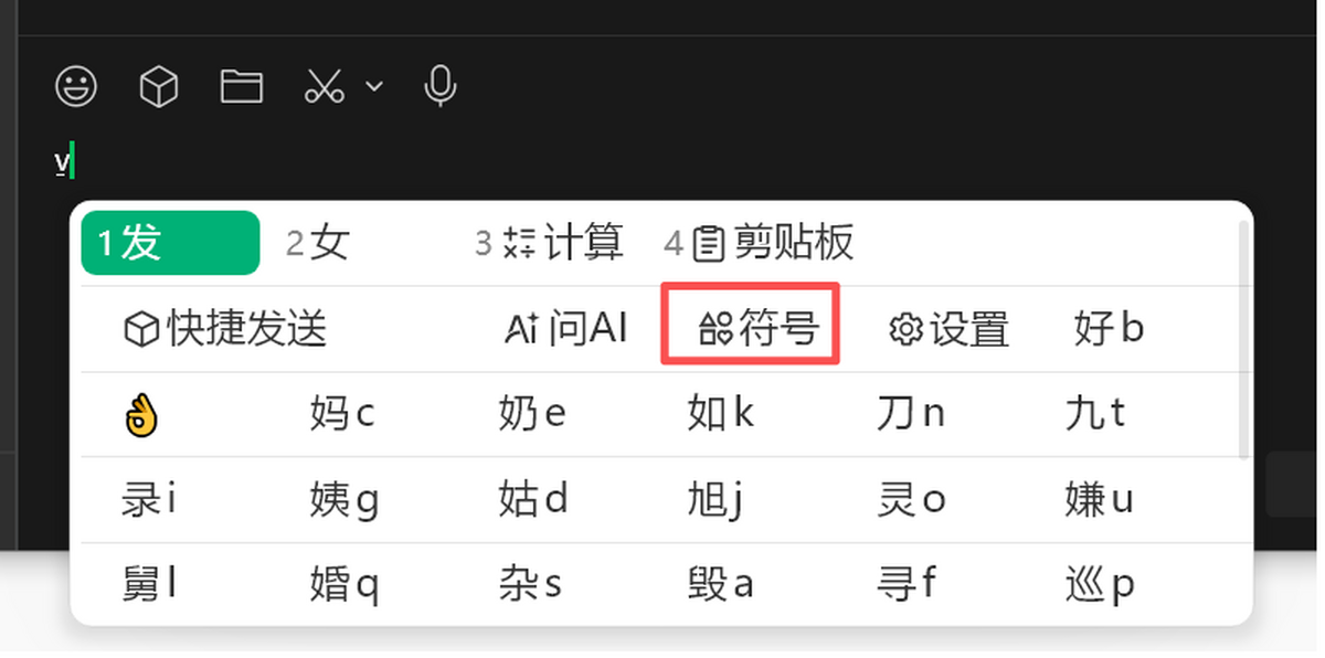 微信输入法
