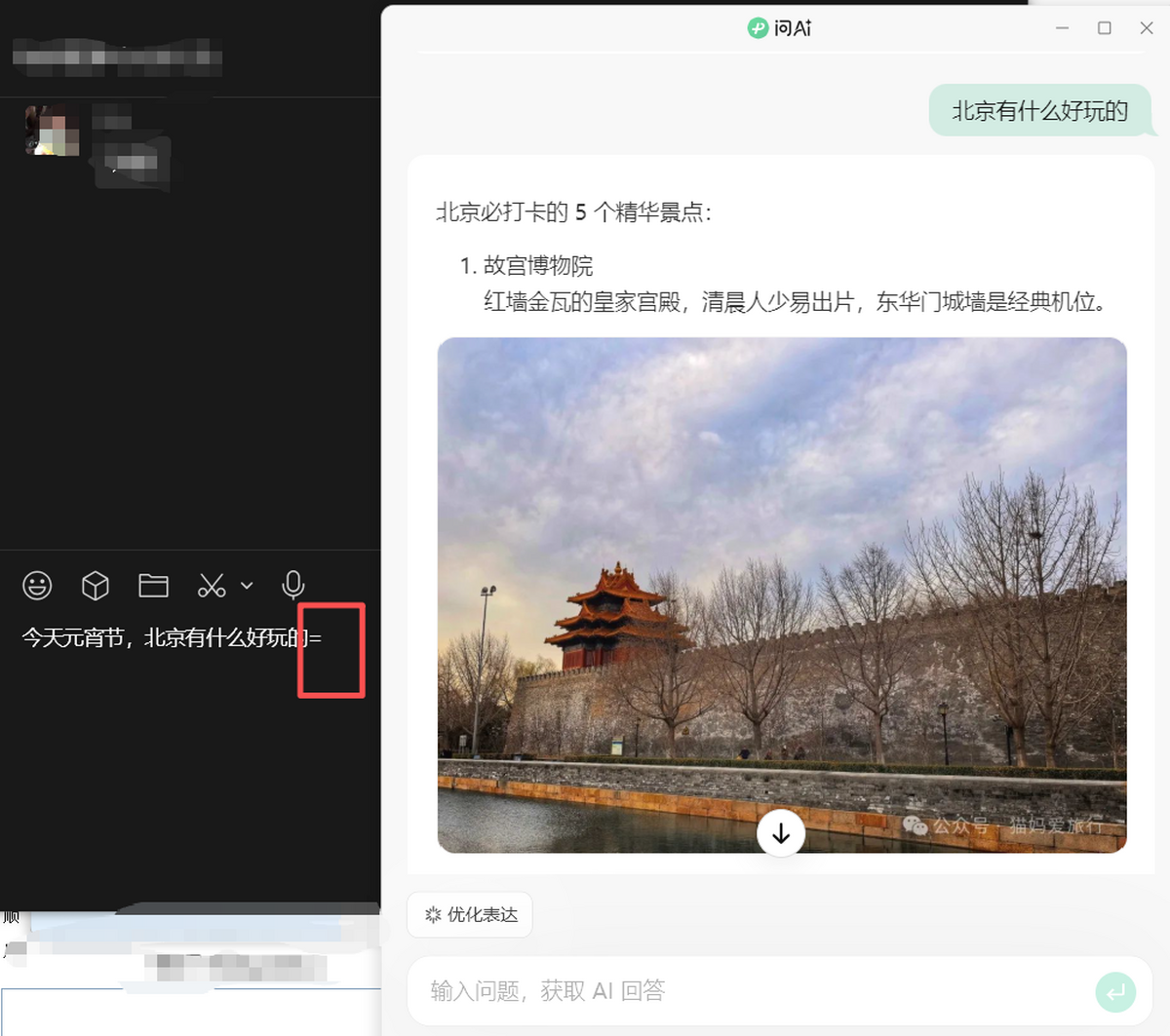 微信输入法