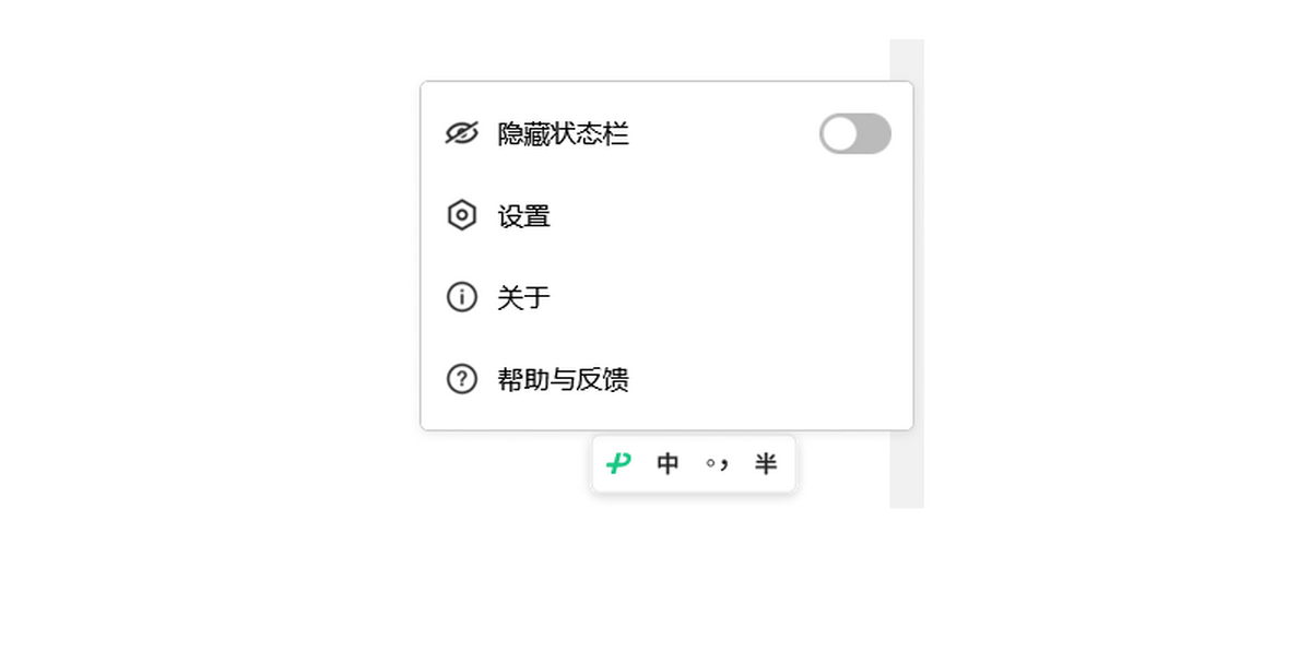 微信输入法