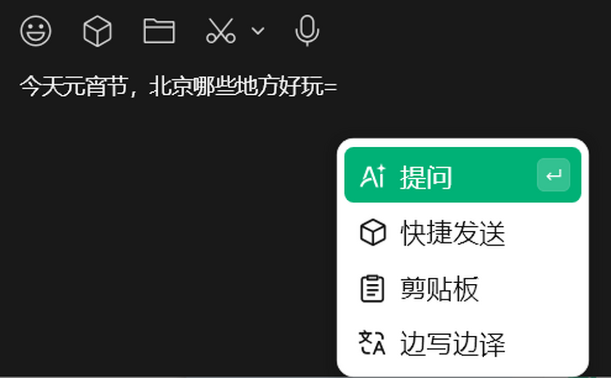 微信输入法