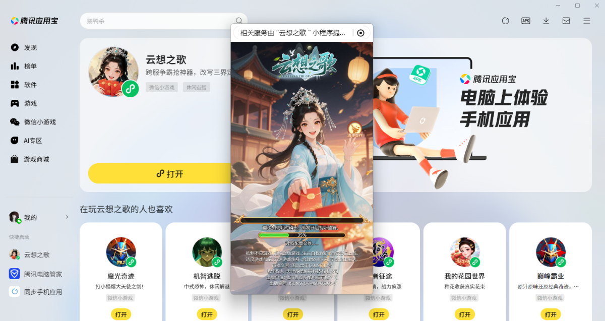 云想之歌微信小游戏电脑版