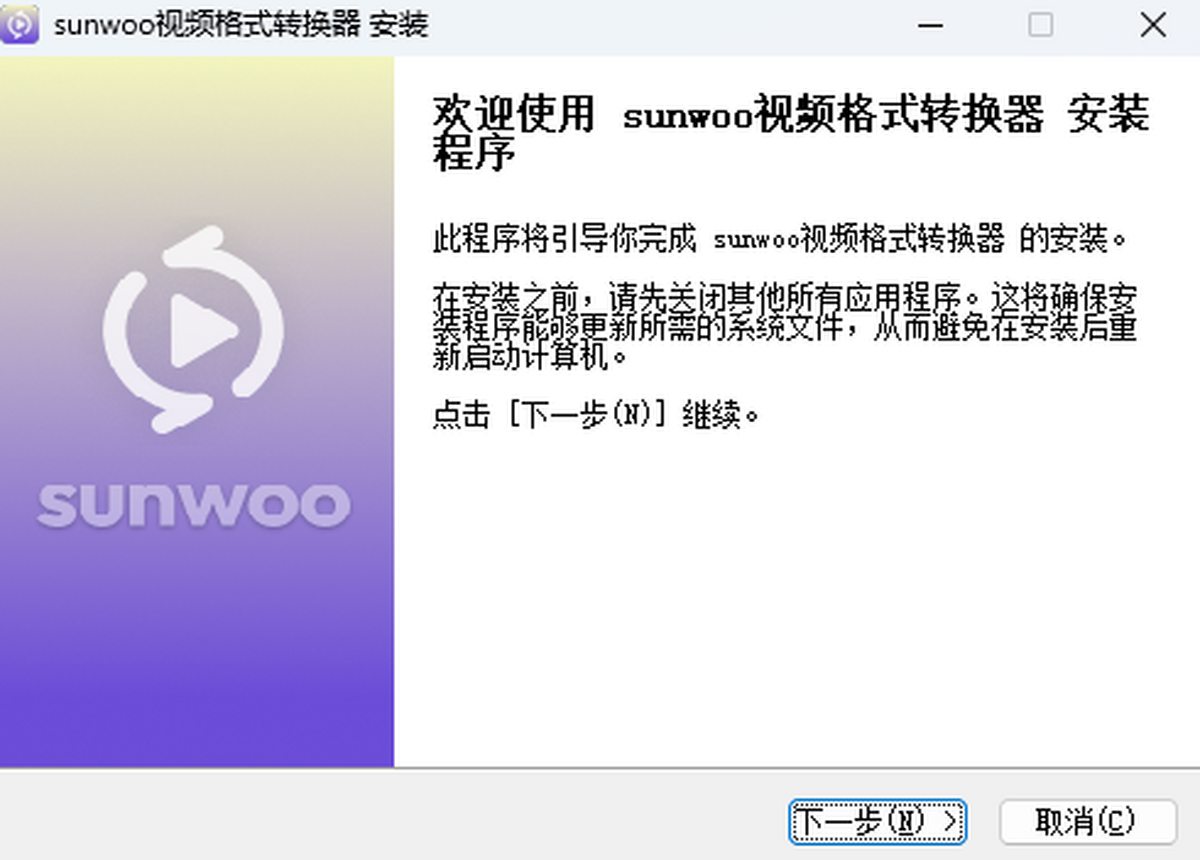 sunwoo视频格式转换器