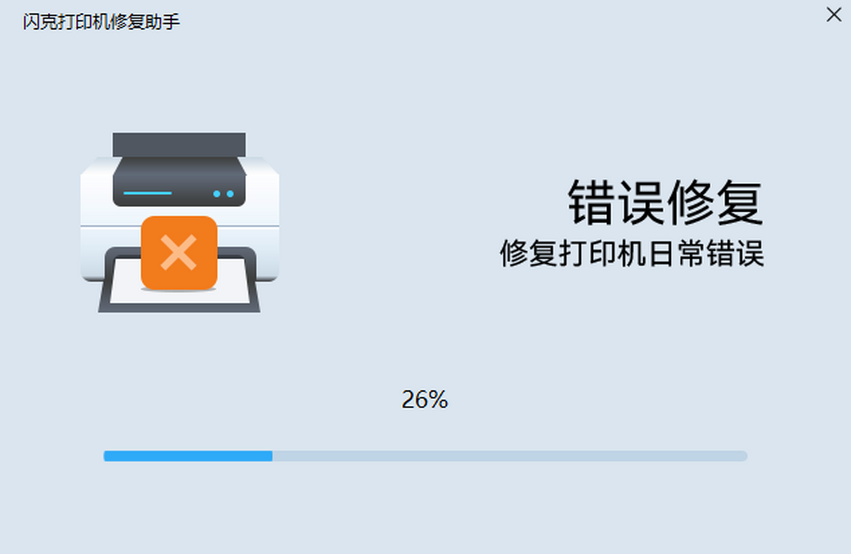 闪克打印机修复助手