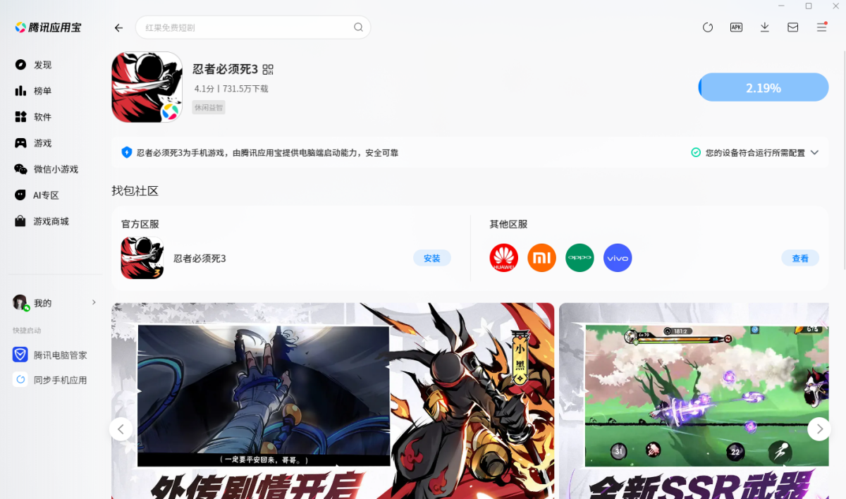 忍者必须死3手游电脑版