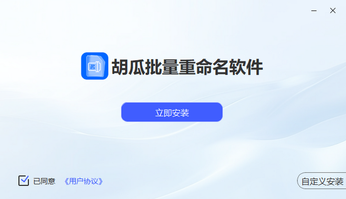 胡瓜批量重命名软件