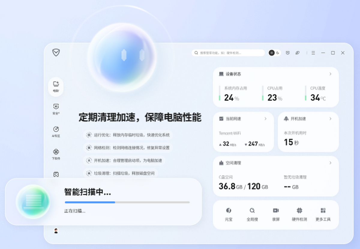 腾讯电脑管家最新版