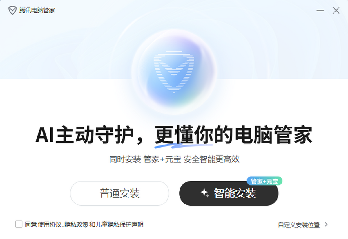 腾讯电脑管家最新版