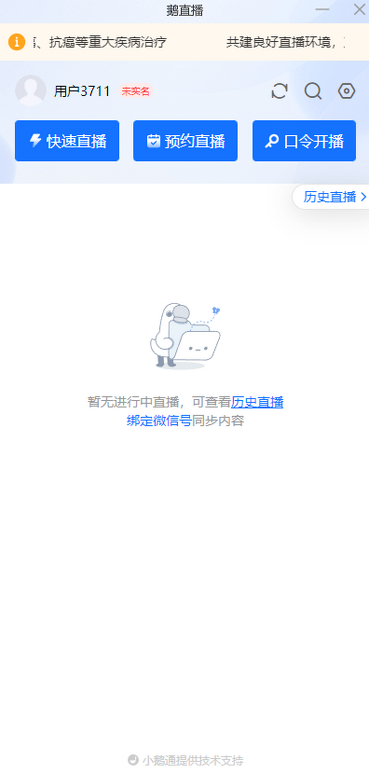 鹅直播