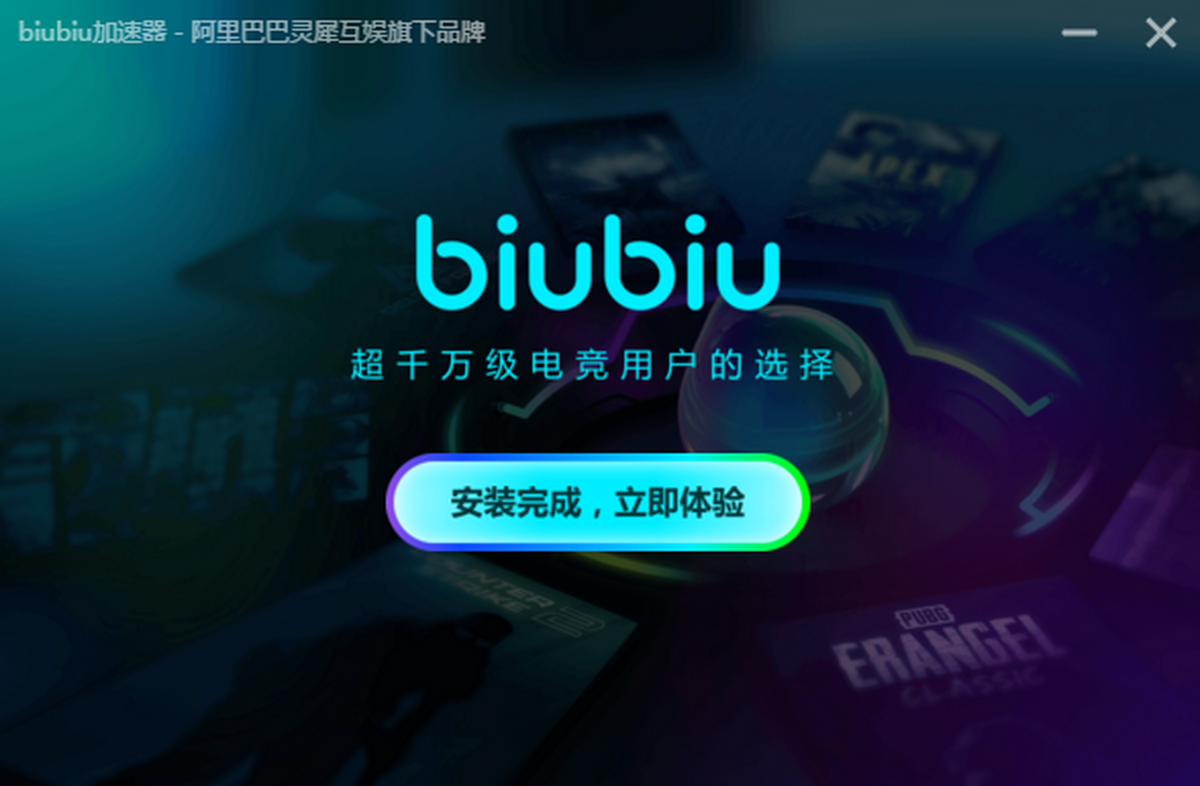 biubiu加速器