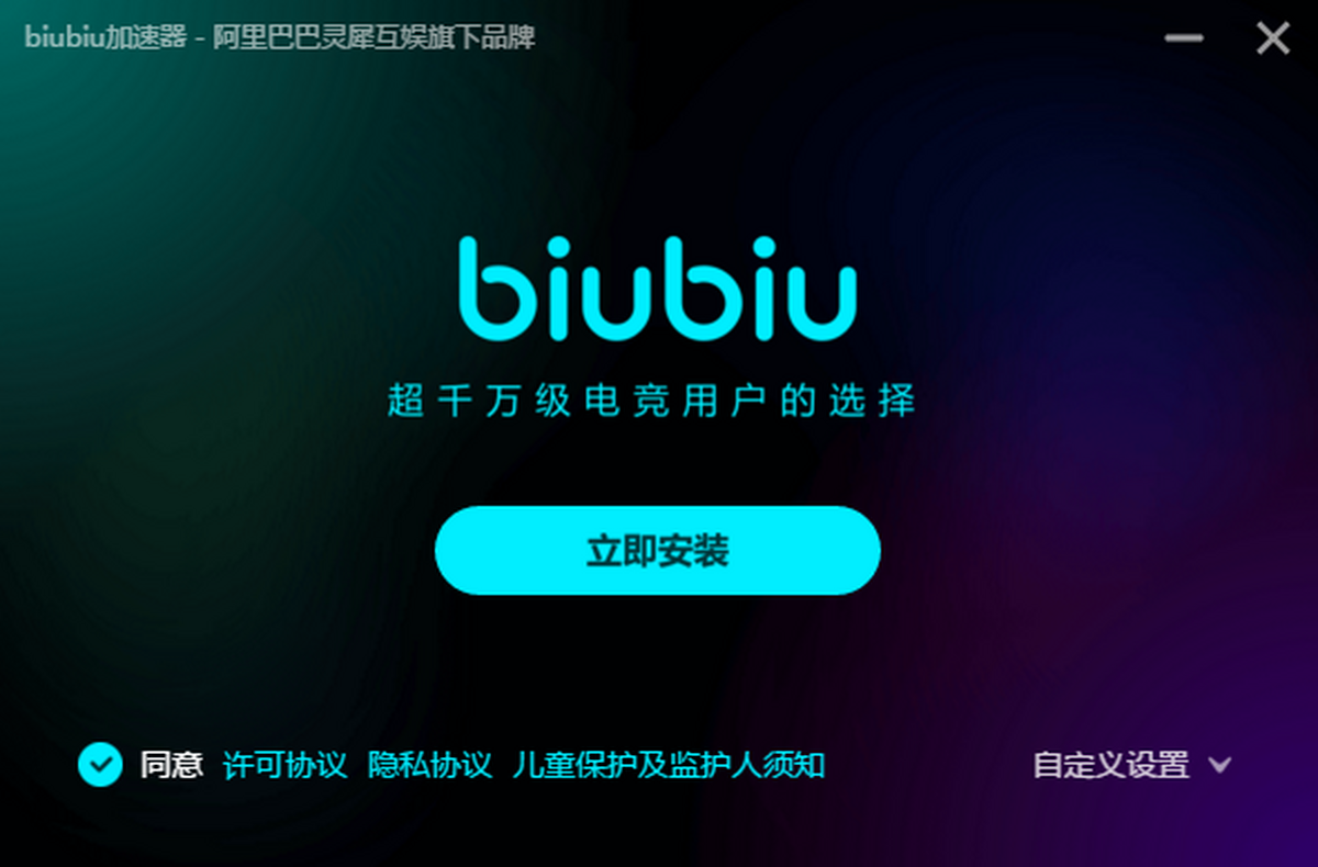 biubiu加速器