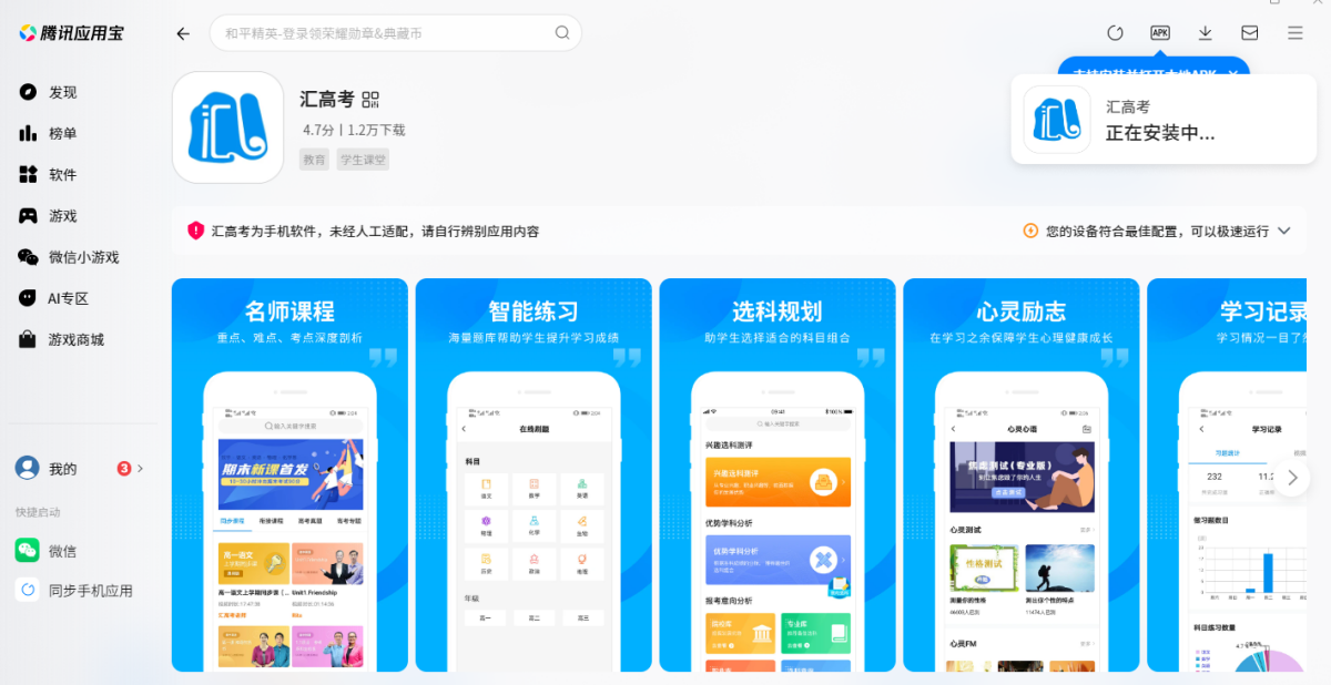 汇高考应用电脑版
